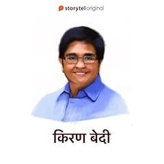 Kiran Bedi cover art