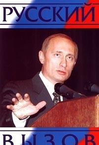 Hardcover Russkij vyzov [Russian] Book