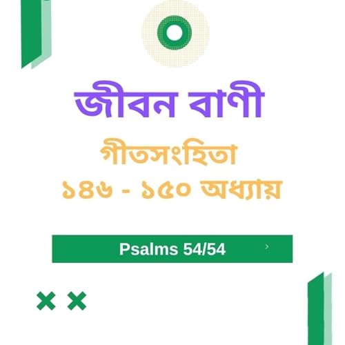 Bengali Bible Study 0655গীতসংহিতা ১ ৪ ৬ - ১ ৫ ০ Word Resounds Today Jeeban Bani For Thru The Bible