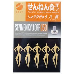 せんねん灸 オフ しょうがきゅう 八景 150点入のサムネイル