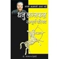 Apni Janam Patri Swayam Padhe Dhanu Laganfal 8128806246 Book Cover
