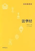 佛教十三经：法华经 7101073700 Book Cover