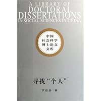 寻找“个人” 962894357X Book Cover
