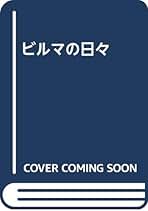Amazon.co.jp: ジョージ・オーウェル: 本