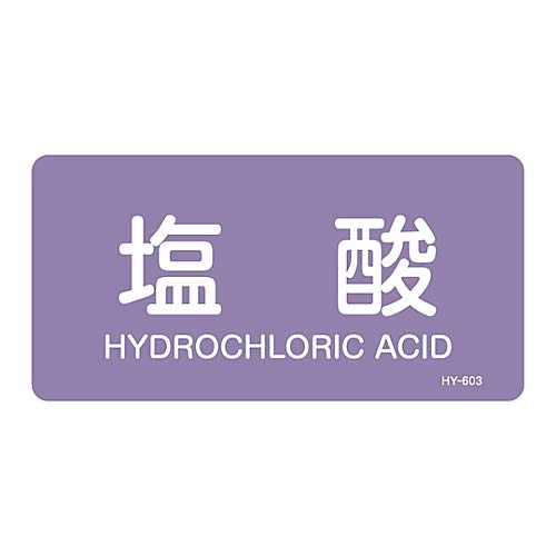 ���{�Ώ\����JIS�z�ǎ��ʖ����X�e�b�J�[<���R�^�C�v> �u���_�v HY-603L/61-3404-94
