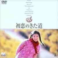 初恋のきた道 [DVD] Amazon.co.jp: 初恋のきた道 [SUPERBIT(TM)] [DVD] : チャン