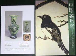 【図録・美術】中国・磁州窯 図録・美術】中国・磁州窯 出光美術館 - メルカリ