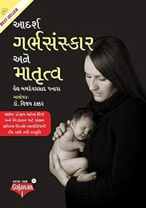 ગર્ભસંસ્કાર પુસ્તક કવર