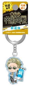 呪術廻戦 ご当地メタルキーホルダー 新撰組 七海建人