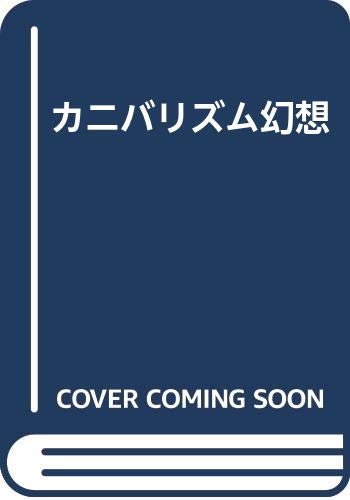 Amazon.co.jp: 佐川 一政: 本、バイオグラフィー、最新アップデート