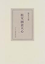 Amazon.co.jp: 岡倉 古志郎: 本