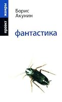 Фантастика 5170885792 Book Cover