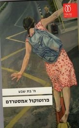 Paperback Protokol Amsterdam Book