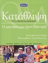 Paperback katathlipsi / ?at?????? [Greek] Book