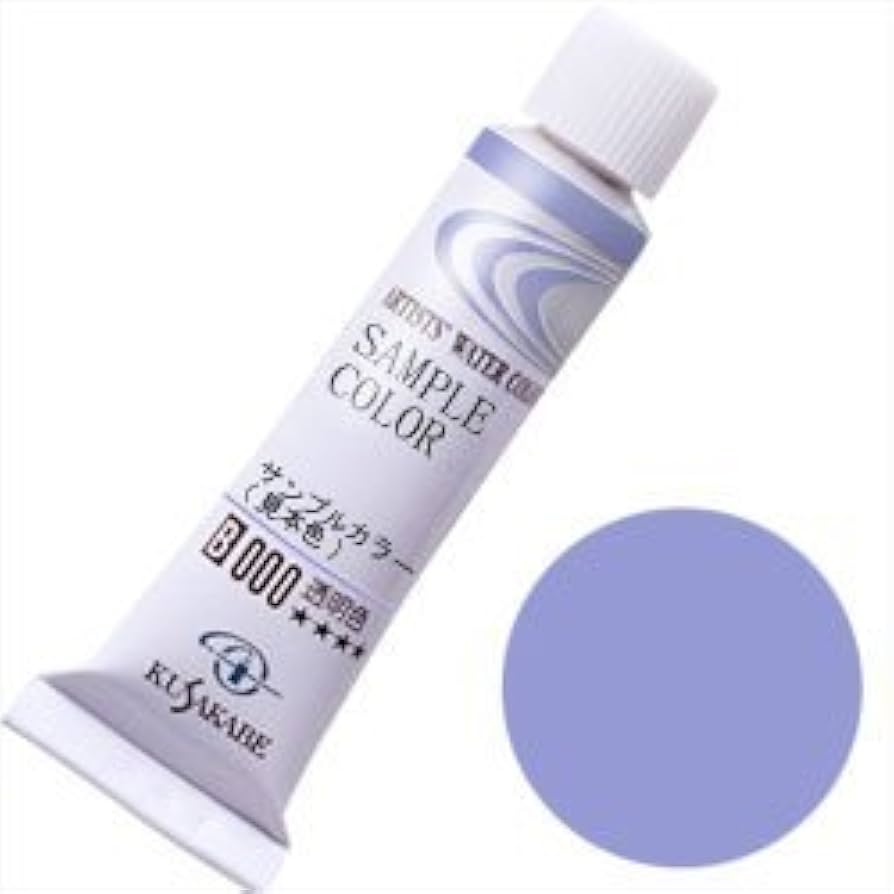 Amazon | クサカベ 専門家用 透明水彩絵具 ラベンダーブルー 2号