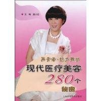 re youth. charm dance modern medical Beauty 280 secret(Chinese Edition) 7542744674 Book Cover