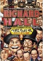 リチャードホール　DVDセット 17枚セット Amazon.co.jp: リチャードホール [レンタル落ち] （全11巻