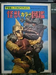 スペクトルマン図鑑 スペクトルマンAタイプ ハイグレードVer． (完成品) - ホビー