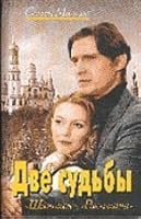 Dve Sud'by: Roman 5818902412 Book Cover