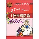 Oral disease prevention 400 Q ( selling 5th edition ) 7800898687 Book Cover