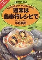 【中古】 ラーメンのある町へ！/新潮社/小野員裕 Amazon.co.jp: 小野員裕: 本