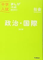 中学入試まんが攻略BON! (全6巻) Kindle版
