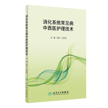 Traditional Chinese and Western Medicine Nursing Techniques for Common Diseases of Digestive System(Chinese Edition)