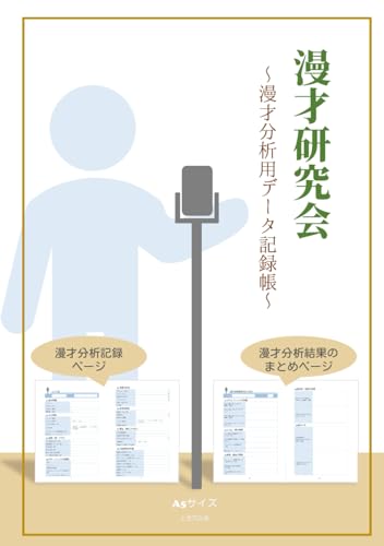 データ分析用ノート