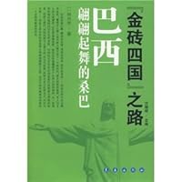 BRIC countries of Brazil. samba dancing (of four)(Chinese Edition) 7544510476 Book Cover