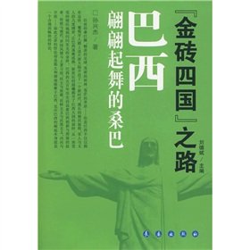 BRIC countries of Brazil. samba dancing (of four)(Chinese Edition)