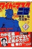 タイガーマスク二世(1) (講談社漫画文庫 み 5-1)