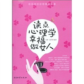 Paperback read some psychological well-being of women do(Chinese Edition) [Chinese] Book