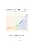 発達障害はなぜ「激増」したのか