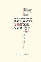 Young designers. whether you confused and anxious (color) 7121259478 Book Cover