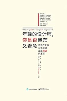 Hardcover Young designers. whether you confused and anxious (color)(Chinese Edition) [Chinese] Book