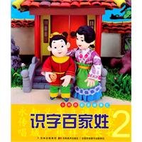 Paperback Surnames literacy - the little finger color story mud sink -2(Chinese Edition) [Chinese] Book