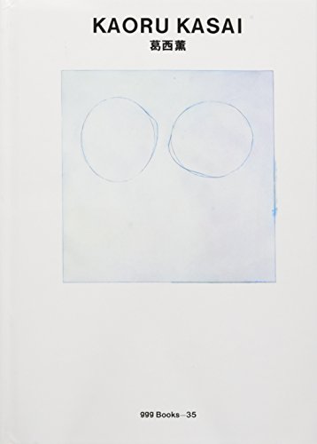 葛西薫 ggg Books35（スリージーブックス　世界のグラフィックデザインシリーズ35） (世界のグラフィックデザイン 35)