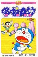 Paperback Doraemon A Dream 35 (paperback)(Chinese Edition) [Chinese] Book
