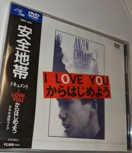ドキュメント I LOVE YOUからはじめよう [DVD] p706p5g Amazon.co.jp: ドキュメント I LOVE YOUからはじめよう [DVD