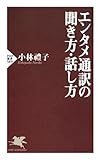 エンタメ通訳の聞き方・話し方