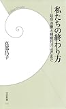私たちの終わり方 (学研新書)
