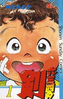 六三四の剣