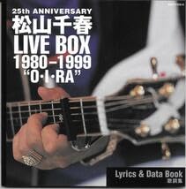 松山千春 LIVE BOX 1980-1999 \"O・I・RA\" Amazon.co.jp: 松山千春LIVE BOX 1980-1999“O・I・RA”: ミュージック