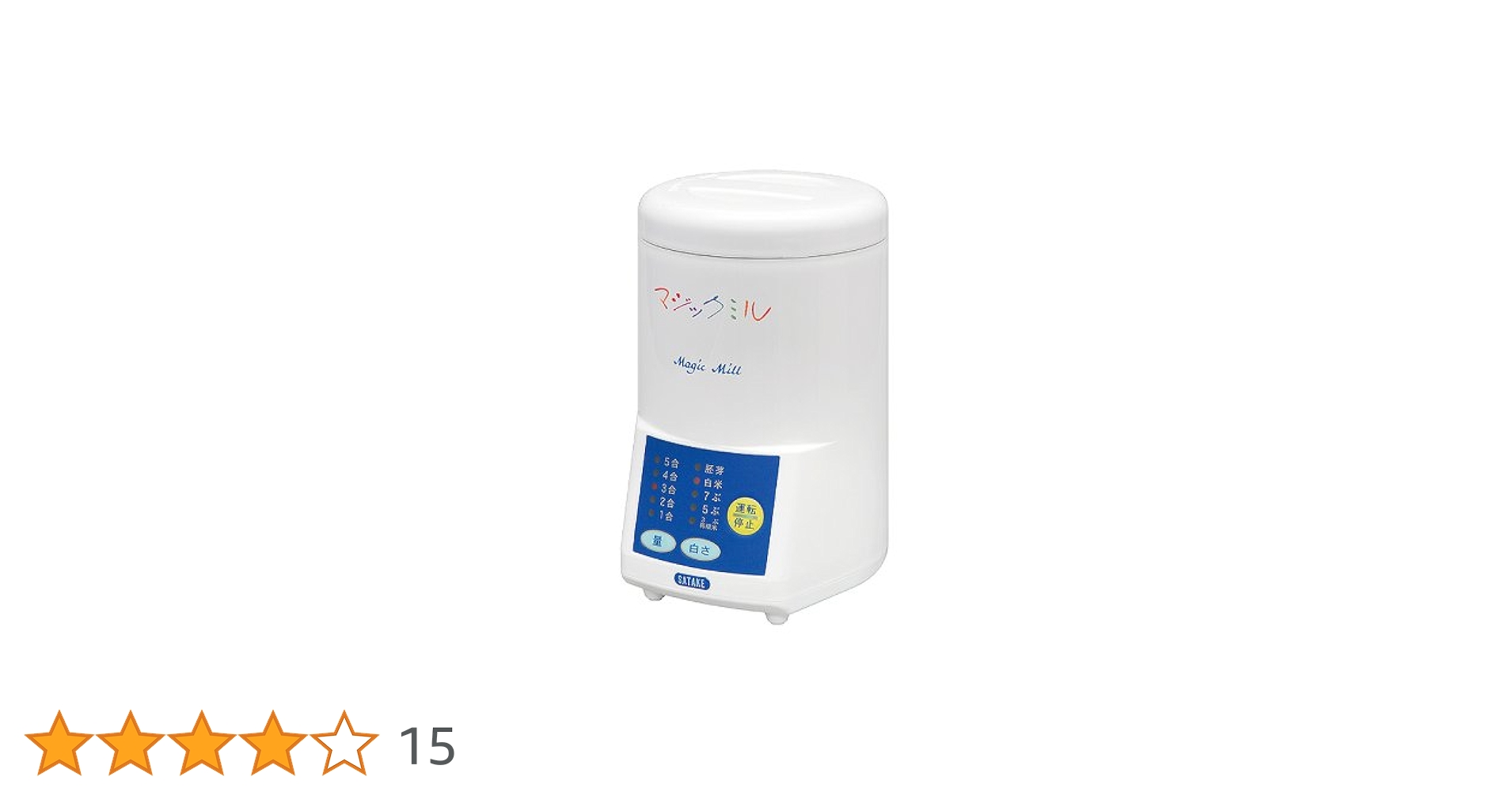 ほぼ新品サタケ マジックミル 家庭用精米機 RSKM5D 美品 Amazon | サタケ キッチン用精米機マジックミル RSKM5B ホワイト