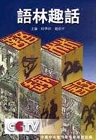 Yu Lin Their Stories(Chinese Edition) [Chinese] 7507820149 Book Cover