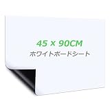 Happyee ホワイトボート シート ホワイトボード ホワイトシート 粘着式 マグネット対応 壁に貼り付け はがせる 自由に裁断 予定表 こども落書き 掲示板 メモー用に対応 45*90cm