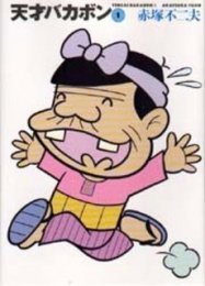 Tensai Bakabon Comic set Vol.1 to 21