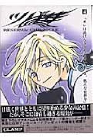 ツバサ 豪華版1―Reservoir chronicle (1) Shonen magazine