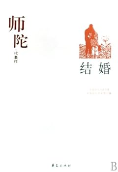 Paperback Get married Shi Tuo representative works (Chinese Edition) [Chinese] Book