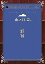 Amazon.co.jp: 山之口貘: 本
